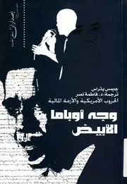 وجه اوباما الابيض