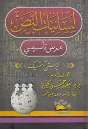 لسانيات النص عرض تاسيسى