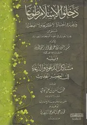 دخلوا الاسلام طوعاو رغبة واختيارا لا كرها ولا اضطرارا م اجوبة