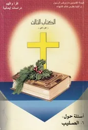 الصليب