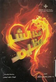 هذا الشر عظيم