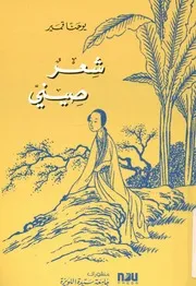 شعر صينى