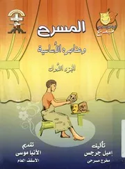 المسرح وعناصره الاساسية
