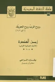 زمن العنصرة الاحاد الثمانية الاولى، 2008