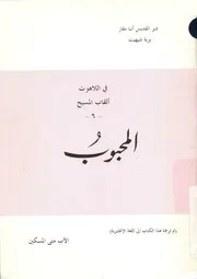 المحبوب