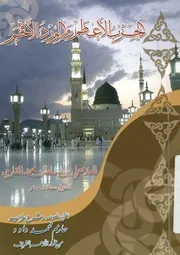 الحزب الاعظم والورد الافخم