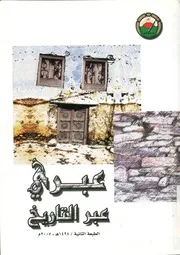 عبرى عبر التاريخ حصاد الندوة التى اقامها المنتدى ا رجب 14