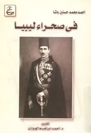 فى صحراء ليبيا
