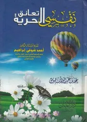 نفسى تعانق الحريه
