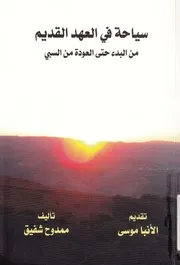 u200f سياحة في العهد القديم u200f