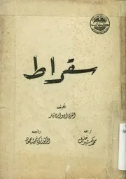 سقراط