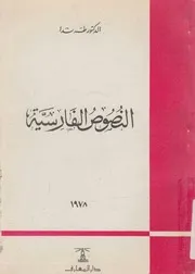 النصوص الفارسية