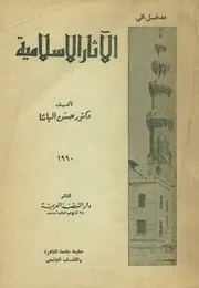 الاثار الاسلامية