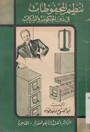 تنظيم المحفوظات