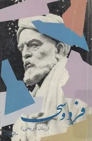 فردوسى - رمان تاريخى