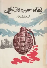 لبنان