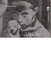 الغرفة المضيئة