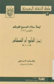 زمن الدنح او الغطاس، 2007