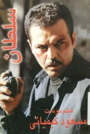 سلطان
