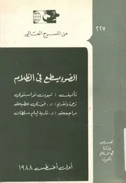 الضوء يسطع فى الظلام