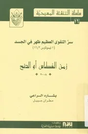 زمن الغطاس او الدنح