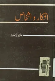 افكار و اشخاص