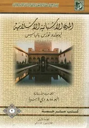 المدن الإسبانية الإسلامية