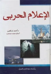 الاعلام الحربى