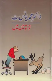 تو تو ميں ميں