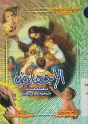 الاجهاض مناقشة هادئة من وجهة نظر مسيحية