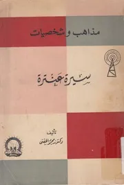 سيرة عنترة