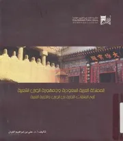 المملكة العربية السعودية وجمهورية الصين الشعبية ت ن والج