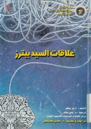 علاقات السيد بيترز