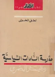مدرسة السادات السياسية واليسار المصرى