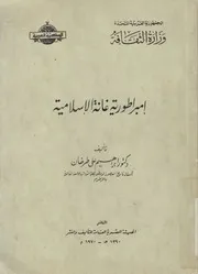امبراطورية غانة الاسلامية