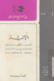 الالية