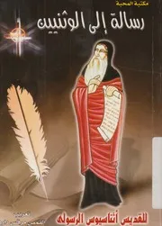 رسالة الى الوثنيين