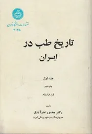 تاريخ طب در ايران