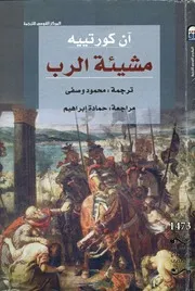 مشيئة الرب - رواية تاريخية