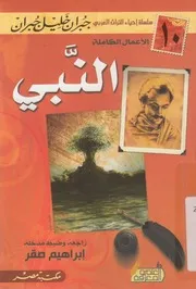النبى