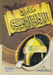 تاريخ الدولة الايوبية