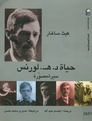 حياة د. ه لورنس - سيرة مصوره