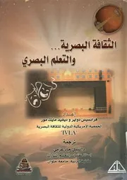 الثقافة البصرية والتعلم البصرى