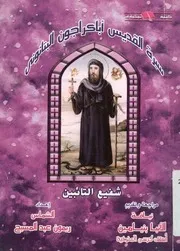 اباكراجون = st. apakrajon