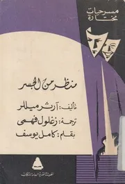 منظر من الجسر