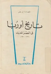 تاريخ اوروبا فى العصر الحديث 1789 1950