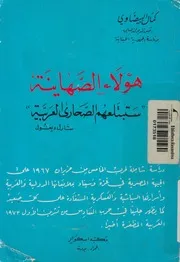 هؤلاء الصهاينة ستبتلعهم الصحارى العربية