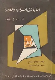 الملهاة فى المسرحية والقصة