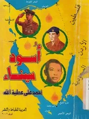 اسود سيناء