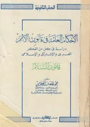 الاحكام العامة فى قانون الامم قانون السلام